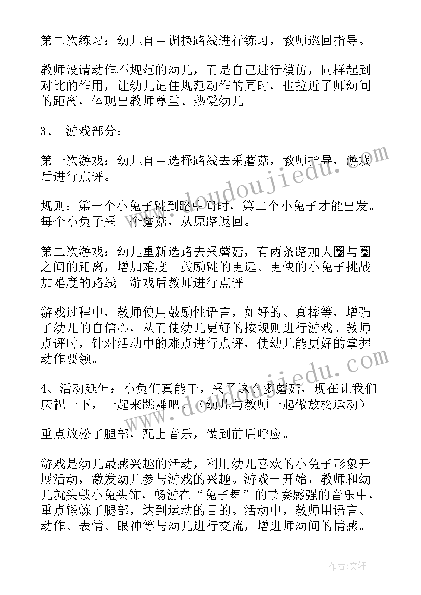 最新小班小兔采蘑菇教案(模板10篇)