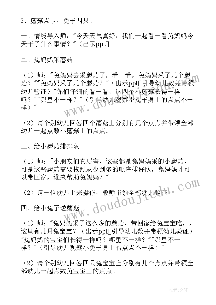 最新小班小兔采蘑菇教案(模板10篇)