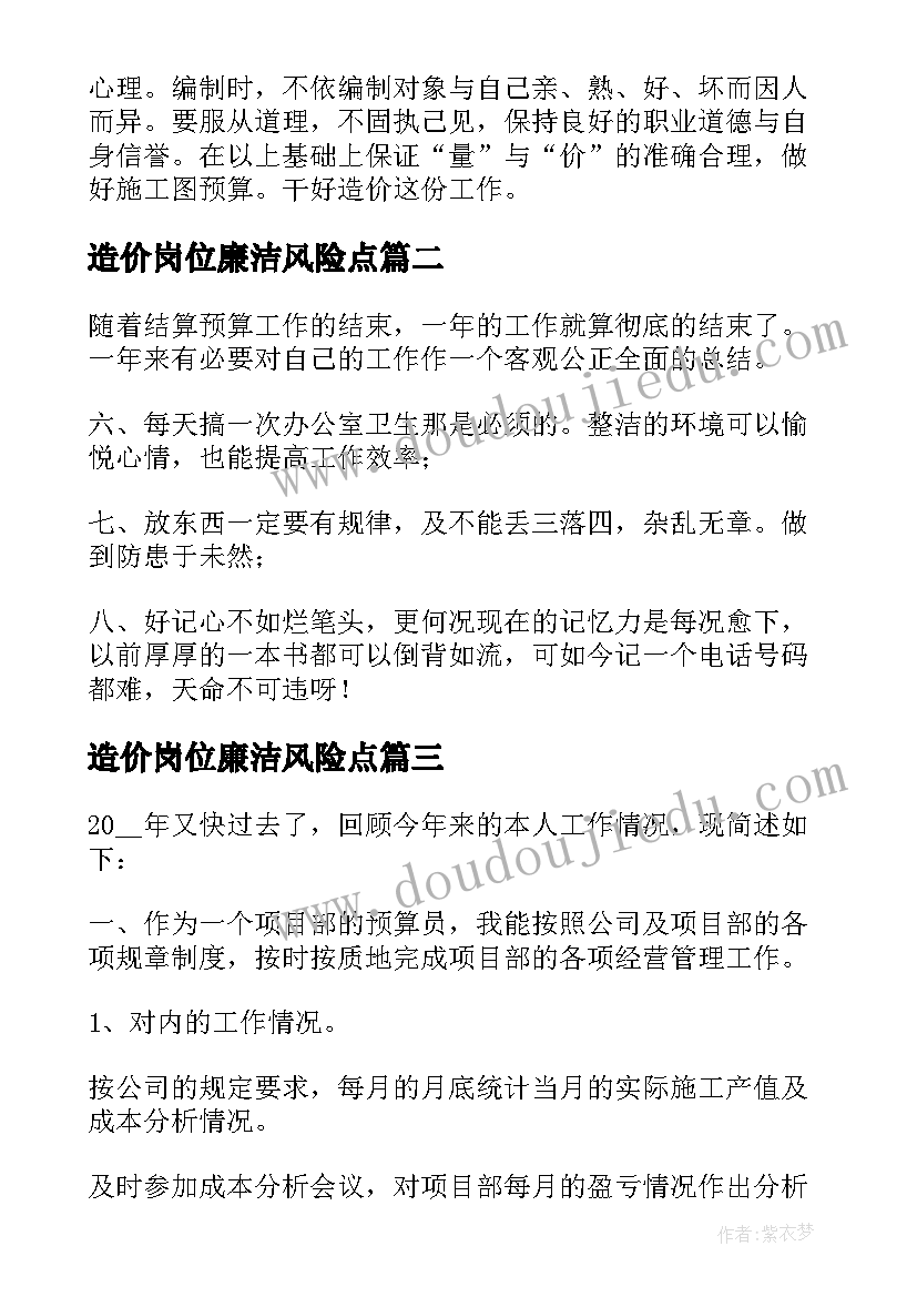 2023年造价岗位廉洁风险点 工程造价人员工作总结(通用5篇)