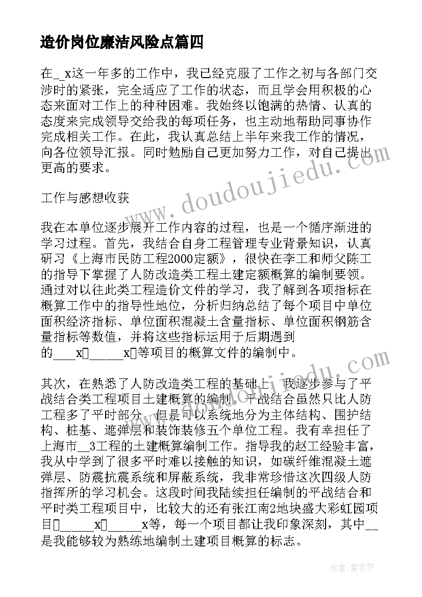 2023年造价岗位廉洁风险点 工程造价人员工作总结(通用5篇)