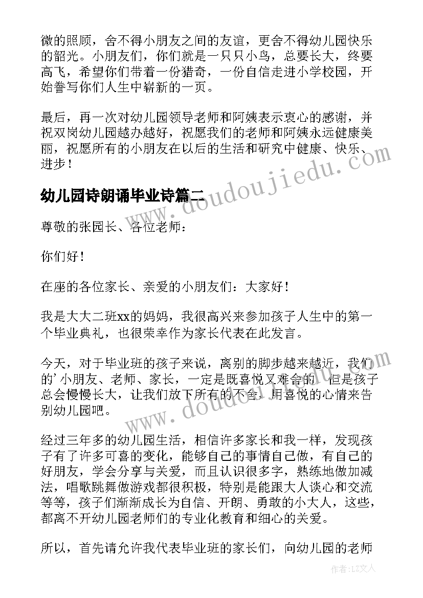 2023年幼儿园诗朗诵毕业诗 幼儿园毕业典礼家长代表演讲稿(实用5篇)