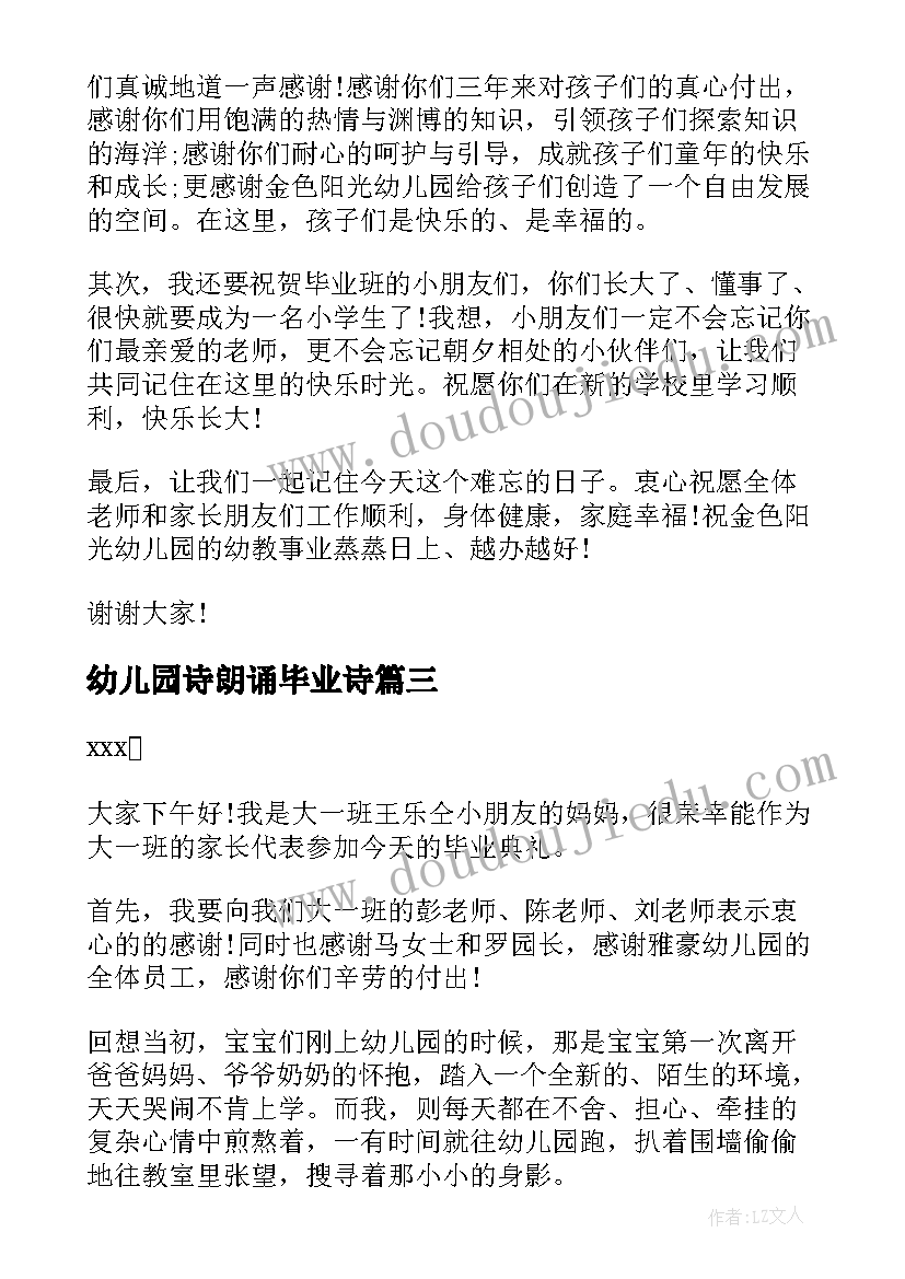 2023年幼儿园诗朗诵毕业诗 幼儿园毕业典礼家长代表演讲稿(实用5篇)