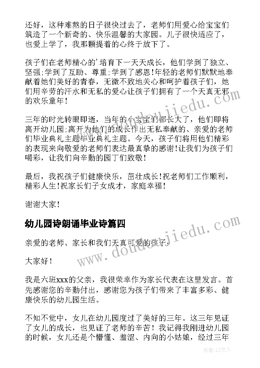 2023年幼儿园诗朗诵毕业诗 幼儿园毕业典礼家长代表演讲稿(实用5篇)