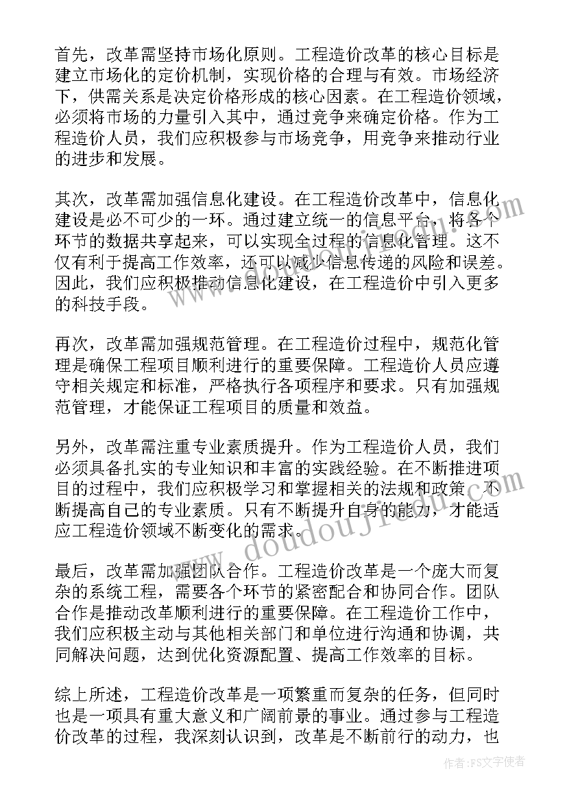 最新造价工作心得 造价工作心得体会总结(实用5篇)