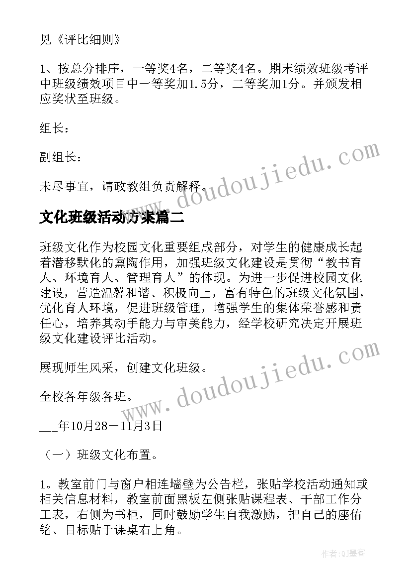 2023年文化班级活动方案(优质8篇)