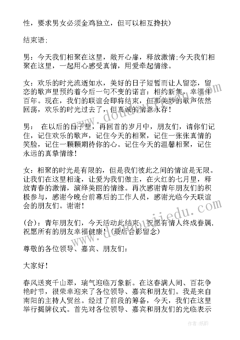 最新单位活动主持人主持词(精选5篇)