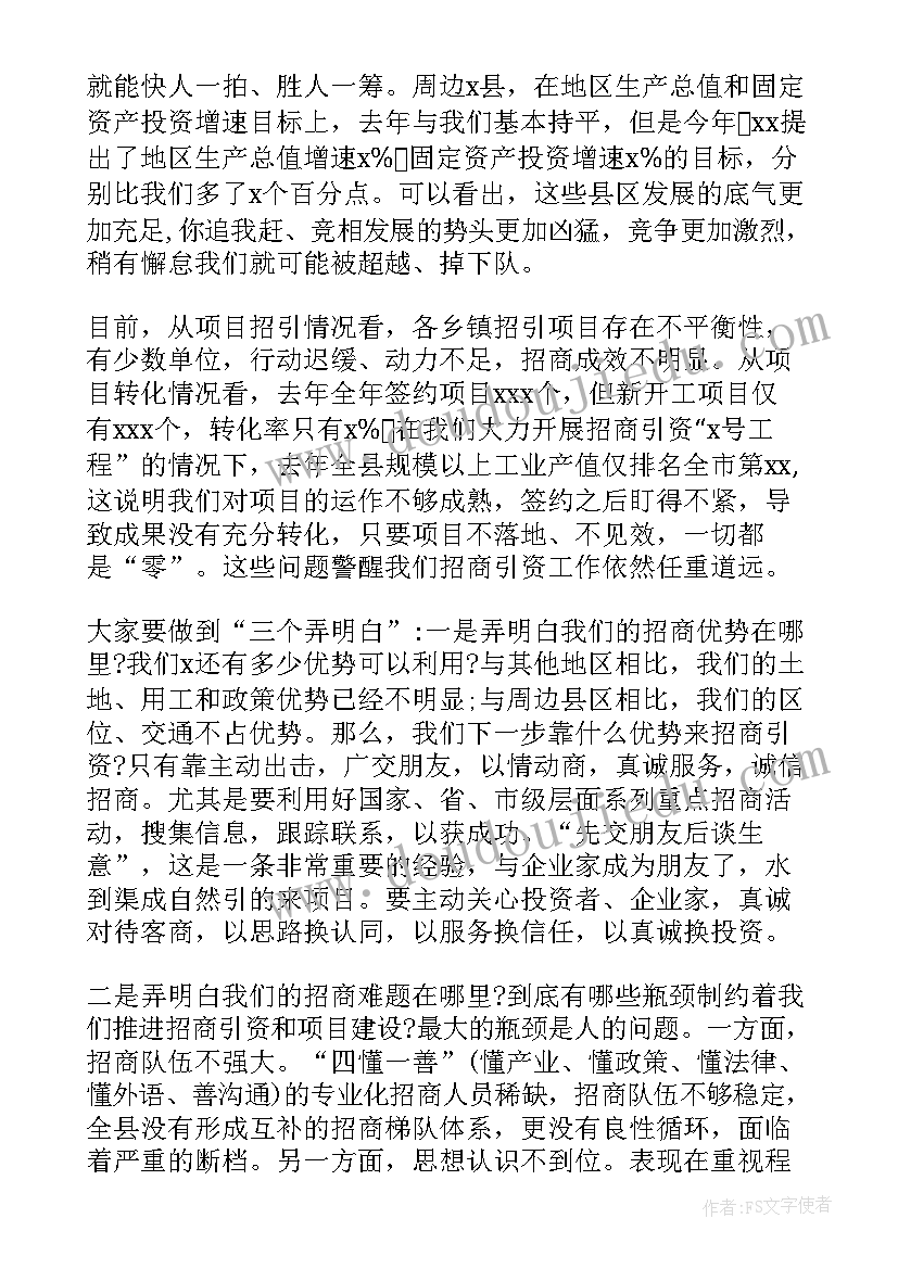 2023年县长在招商引资推介会上的讲话(实用5篇)