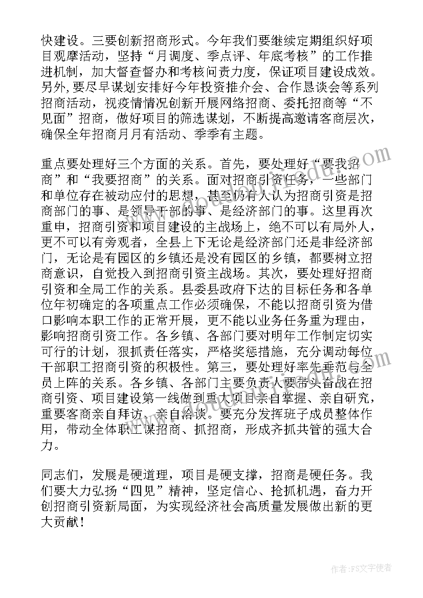 2023年县长在招商引资推介会上的讲话(实用5篇)