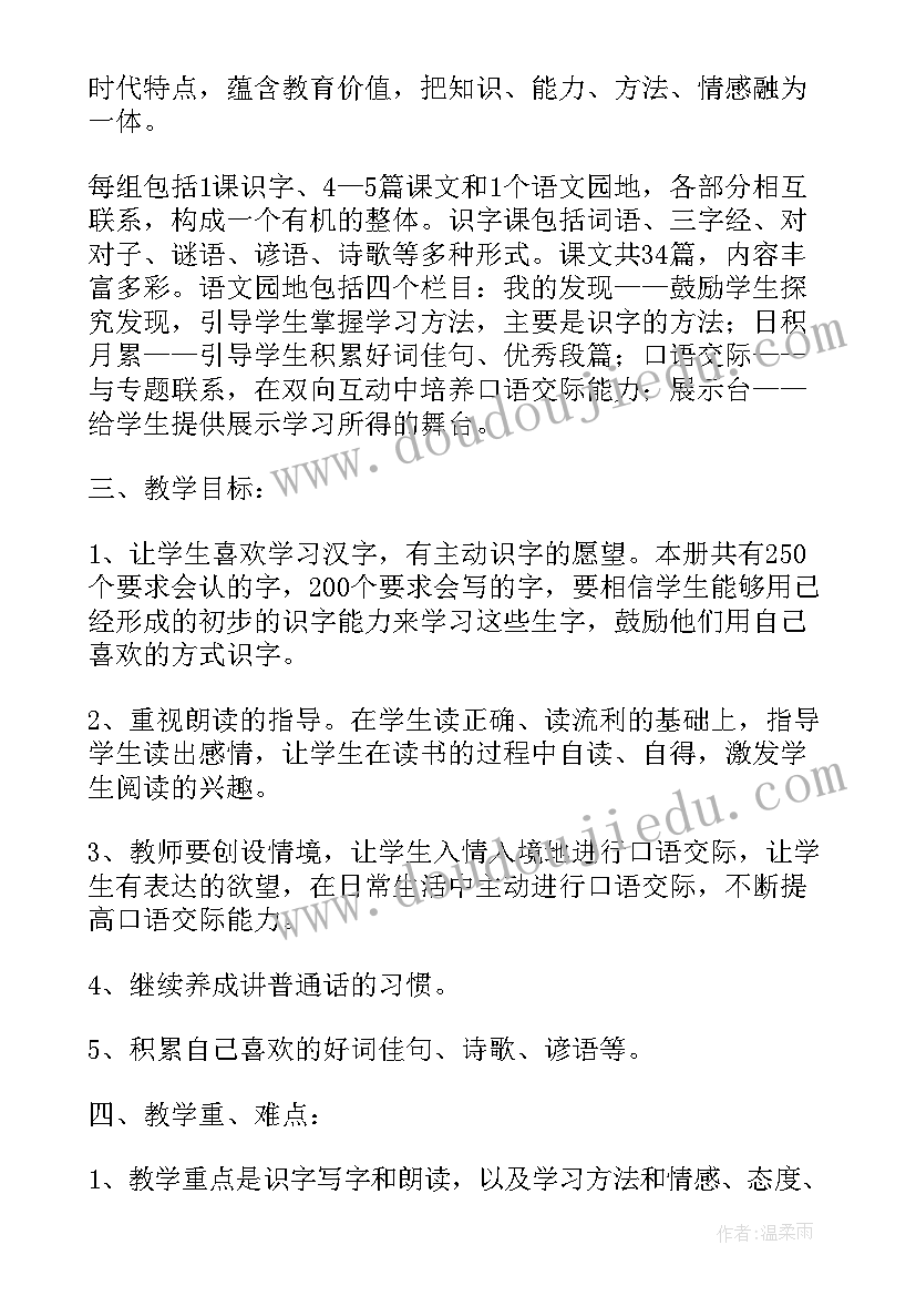 一年级教师教学计划(汇总5篇)