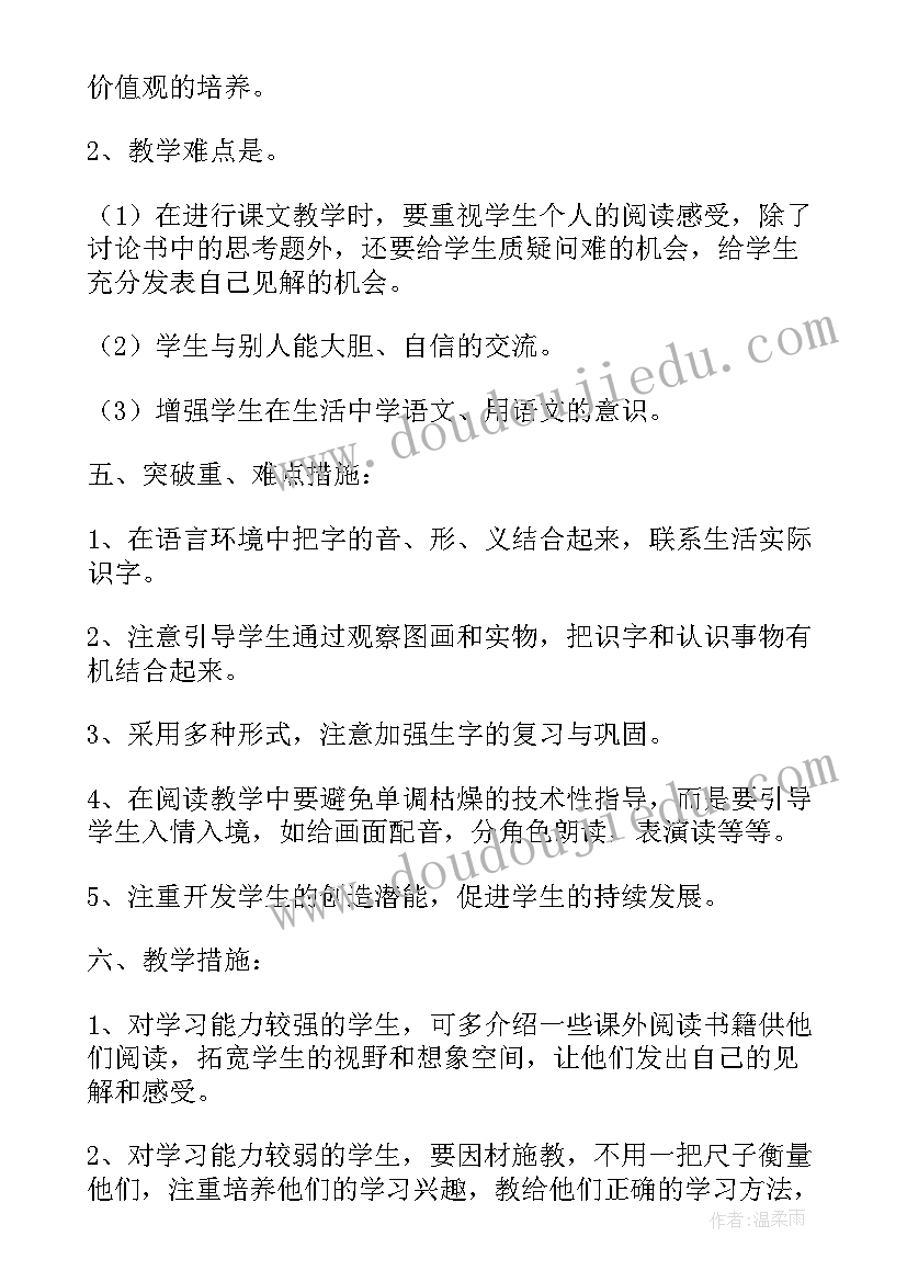 一年级教师教学计划(汇总5篇)