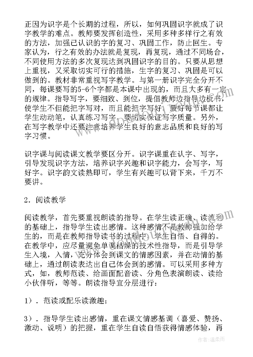 一年级教师教学计划(汇总5篇)