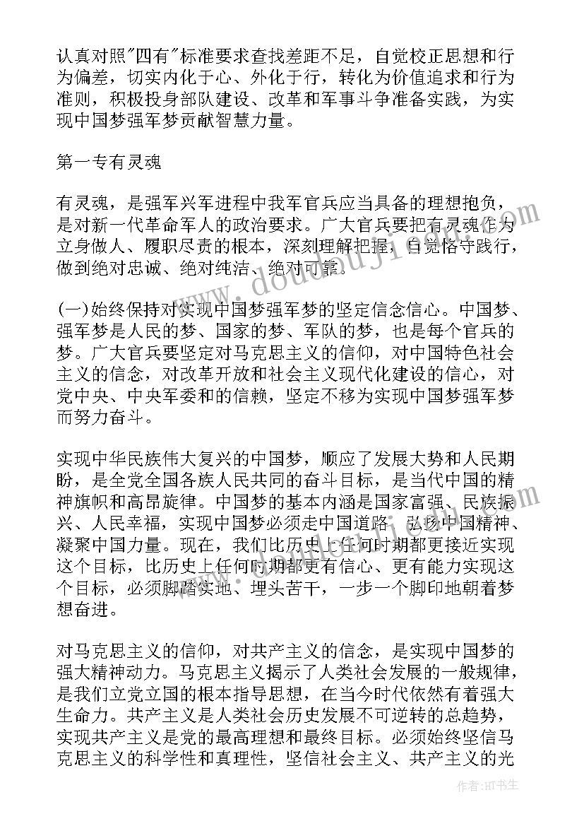 部队个人履职尽责方面报告(模板5篇)