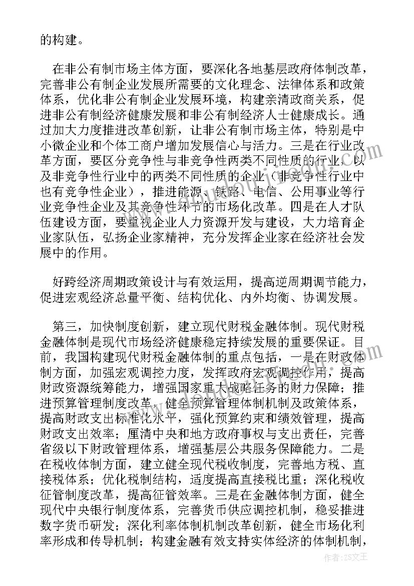 最新市场经济心得体会 社会主义市场经济体制心得体会(大全5篇)