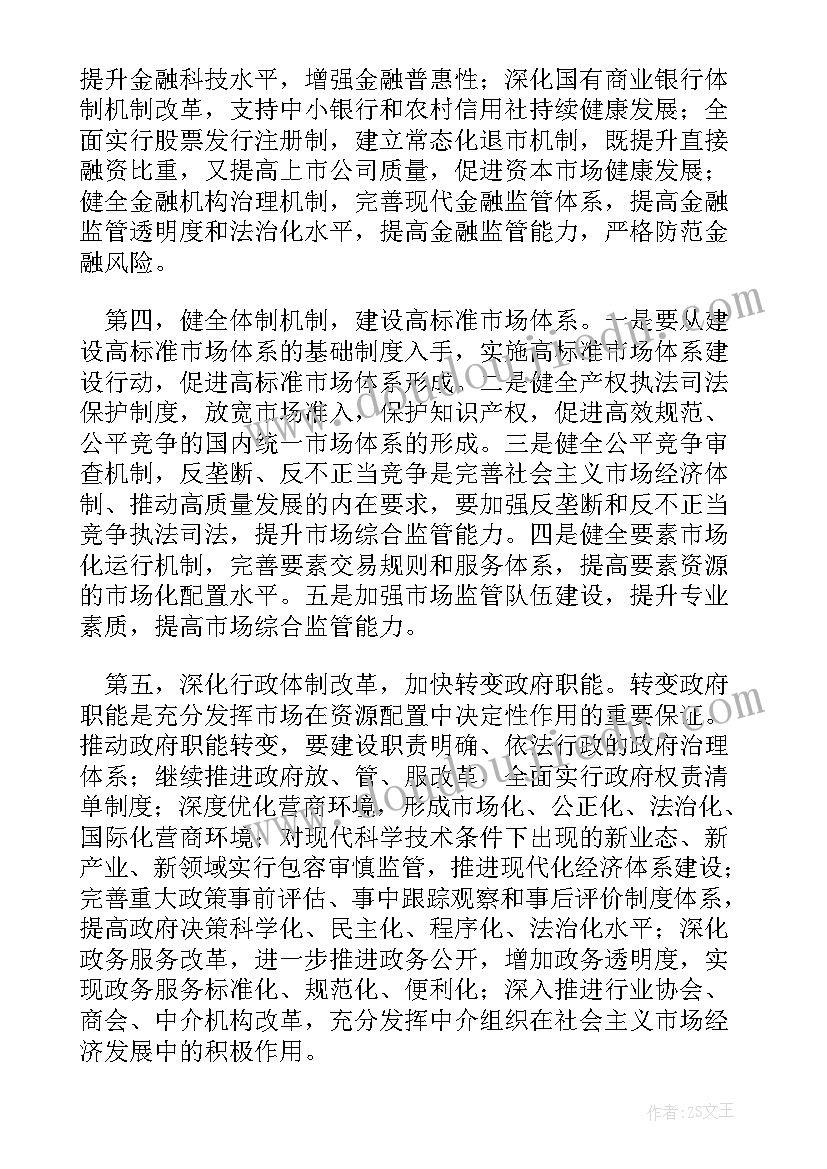 最新市场经济心得体会 社会主义市场经济体制心得体会(大全5篇)