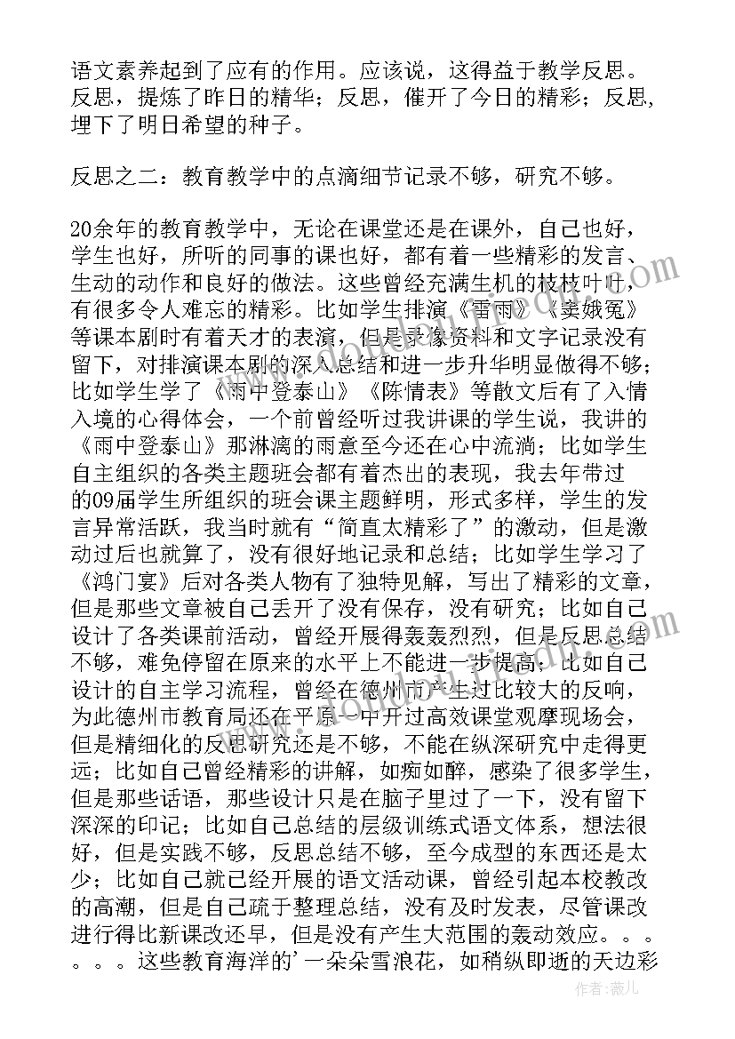 最新牛和鹅反思总结 对教学反思的反思(优质6篇)