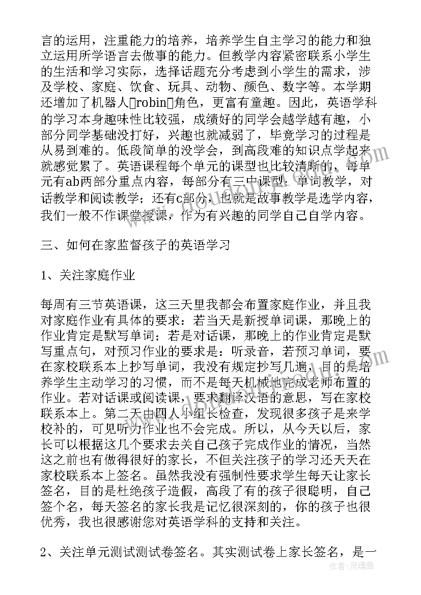 六年级家长会英语教师发言(大全5篇)