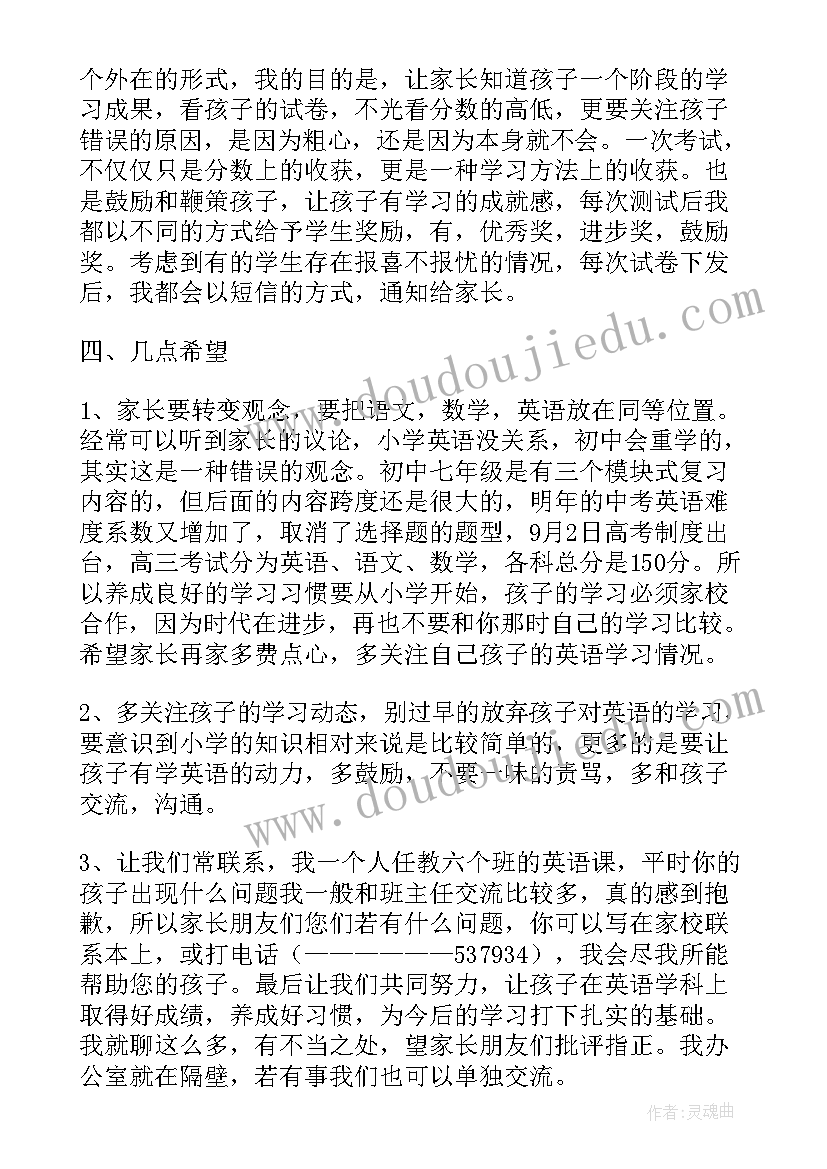 六年级家长会英语教师发言(大全5篇)