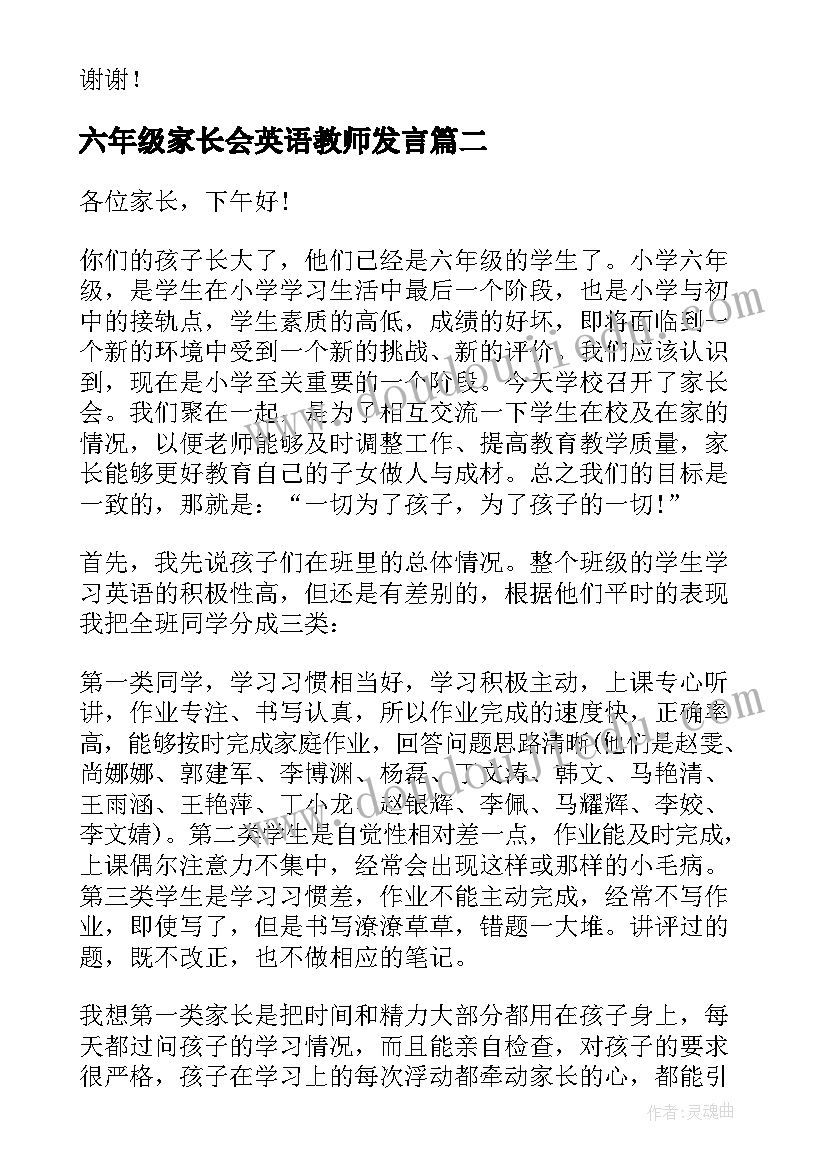 六年级家长会英语教师发言(大全5篇)