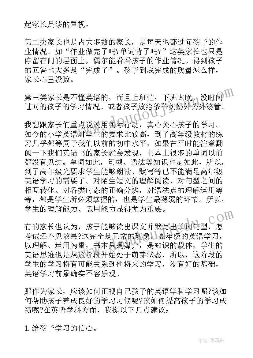 六年级家长会英语教师发言(大全5篇)