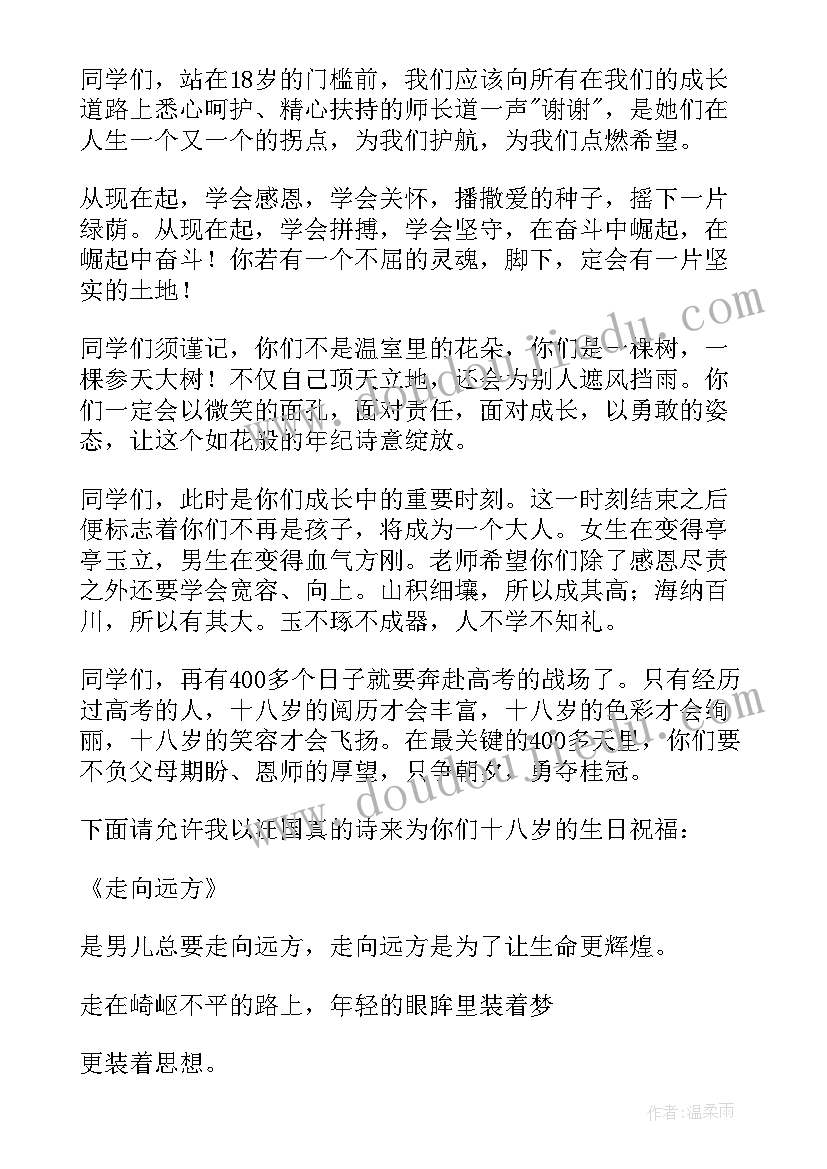 2023年成人仪式教师代表发言稿 成人礼仪式教师代表发言稿(通用9篇)