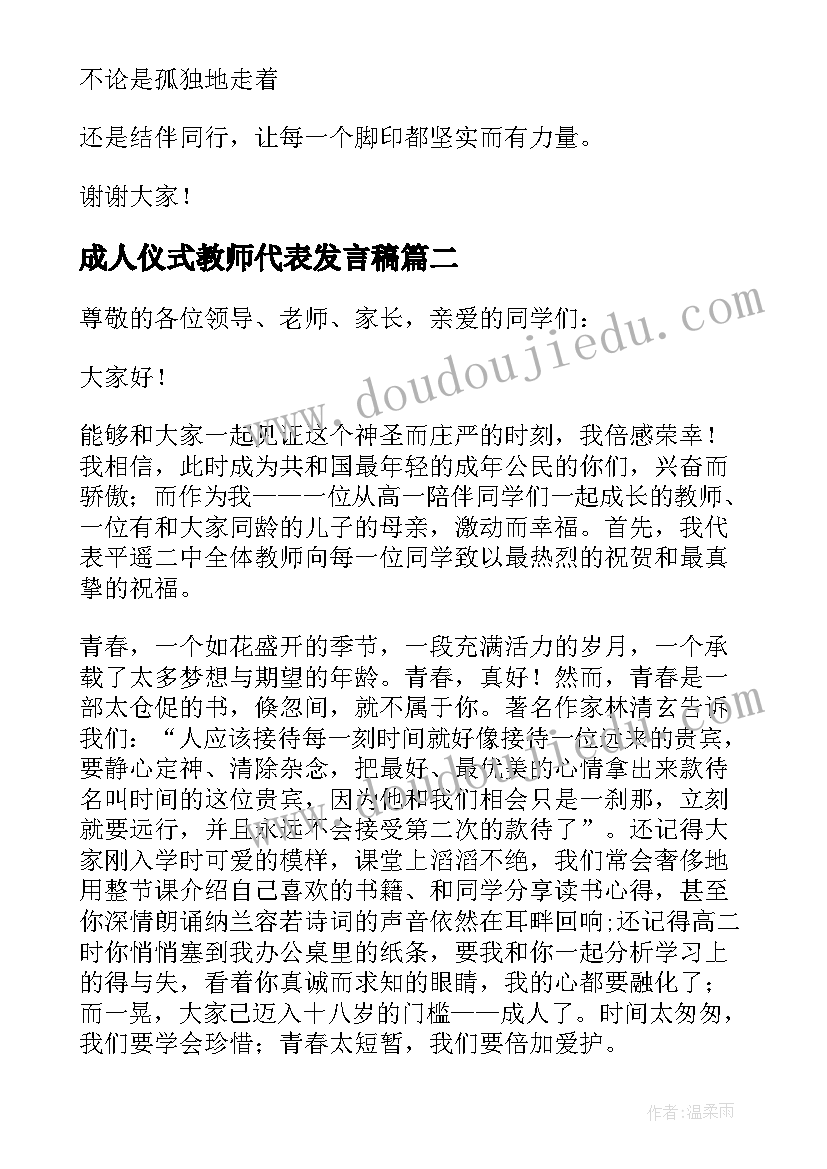 2023年成人仪式教师代表发言稿 成人礼仪式教师代表发言稿(通用9篇)