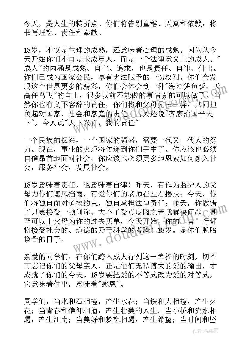 2023年成人仪式教师代表发言稿 成人礼仪式教师代表发言稿(通用9篇)