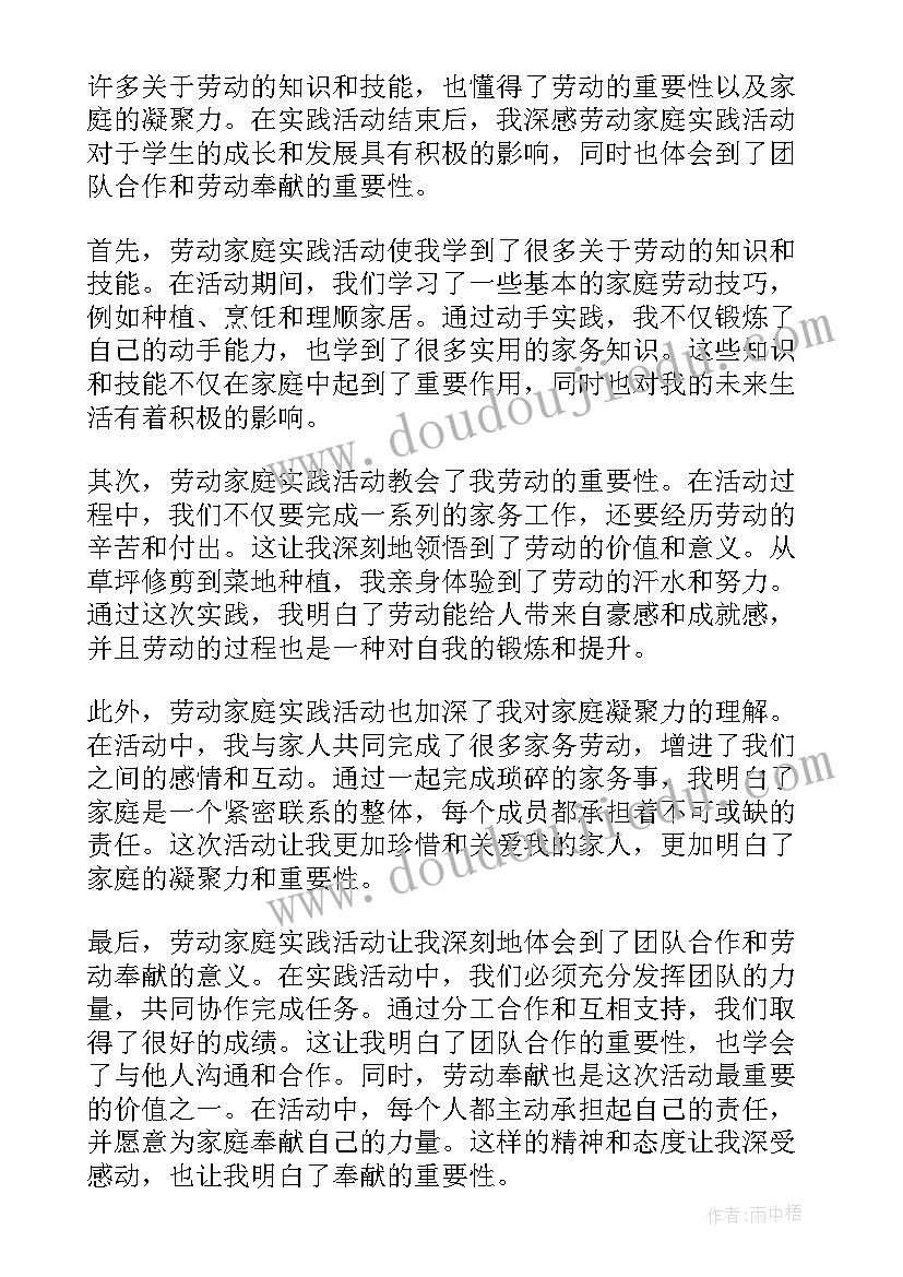 最新家庭劳动实践活动劳动反思 高中生家庭劳动实践活动心得体会(精选5篇)