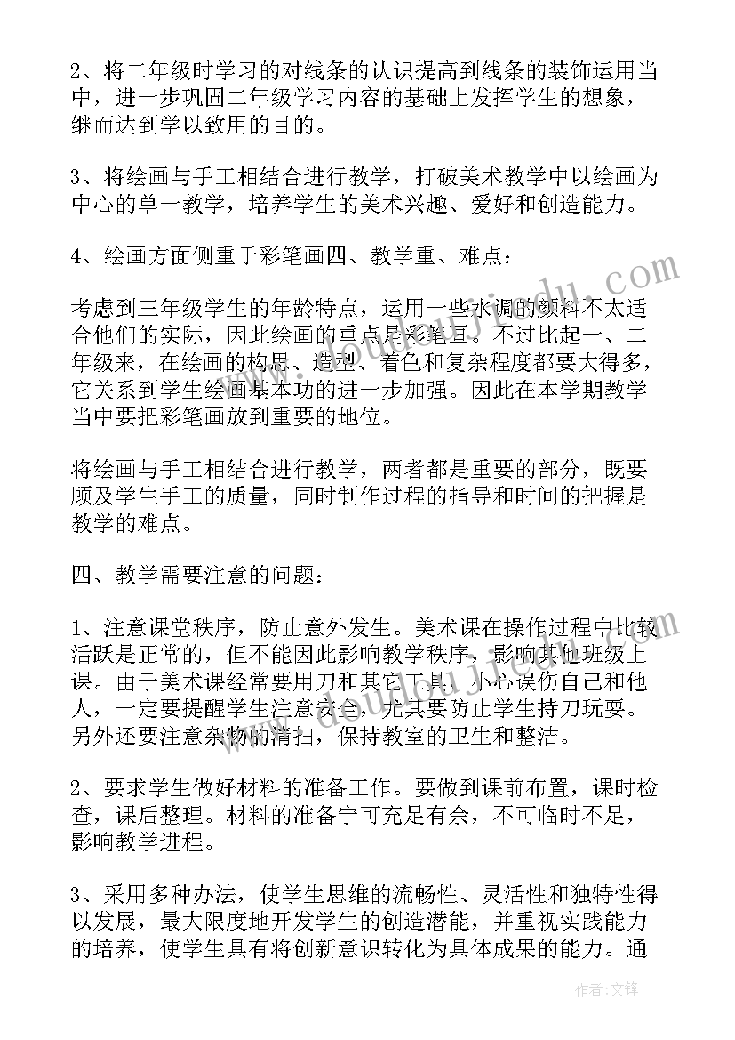 最新三年级语文老师教学计划 三年级老师教学计划(优秀5篇)