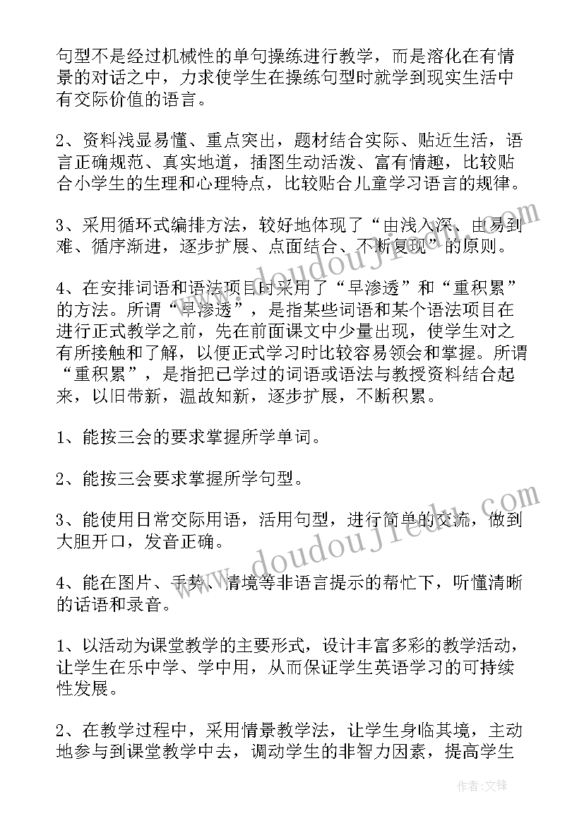 最新三年级语文老师教学计划 三年级老师教学计划(优秀5篇)