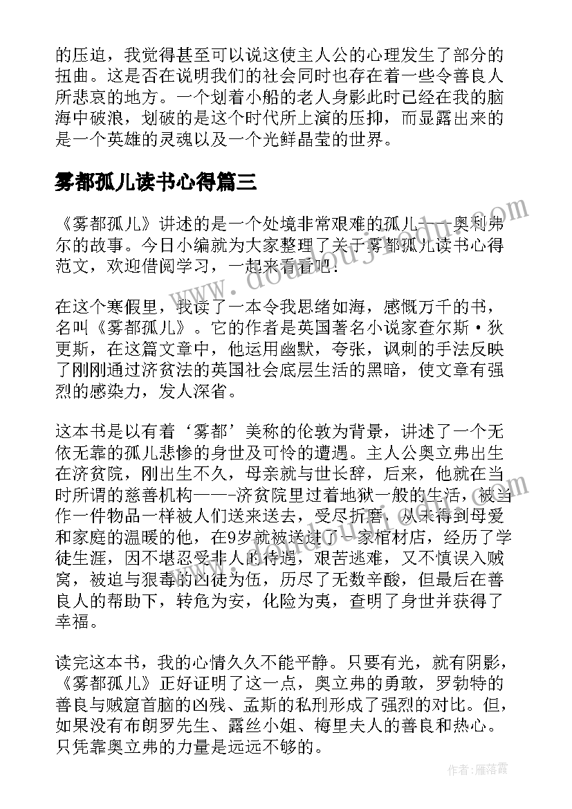 最新雾都孤儿读书心得 雷雨读书心得全新摘选(精选5篇)