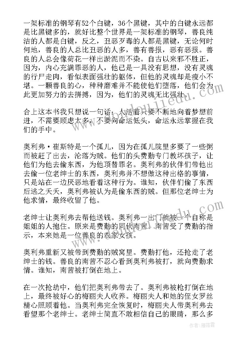 最新雾都孤儿读书心得 雷雨读书心得全新摘选(精选5篇)