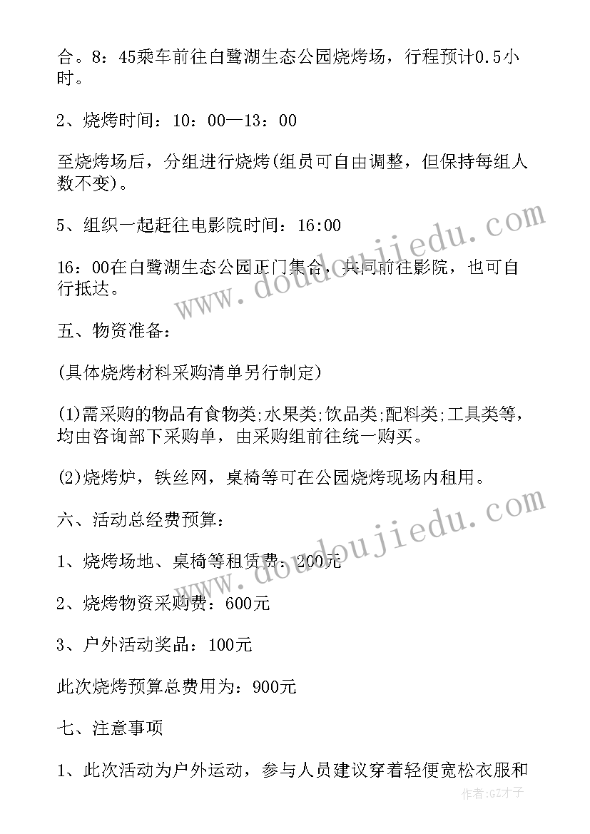 2023年部门活动策划方案 部门聚会活动策划(通用7篇)