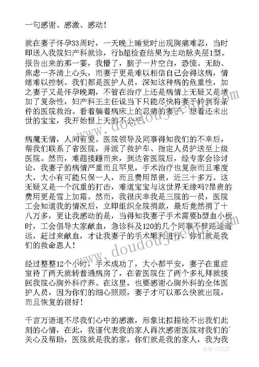 最新医院感谢信(模板8篇)