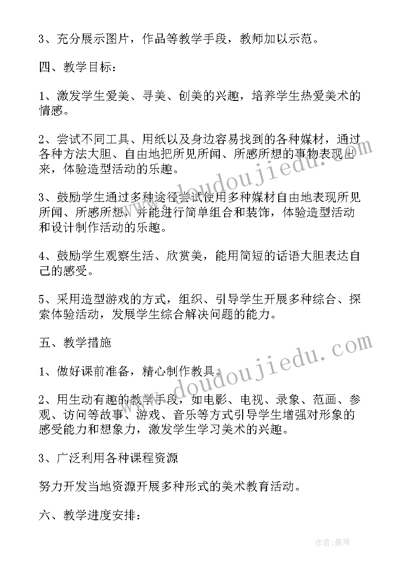 美术老师课堂教学计划格式(优秀5篇)