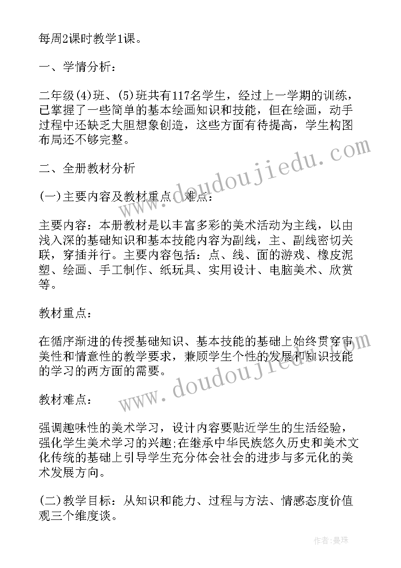 美术老师课堂教学计划格式(优秀5篇)