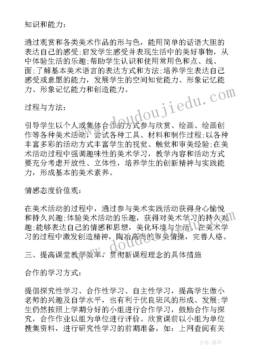 美术老师课堂教学计划格式(优秀5篇)