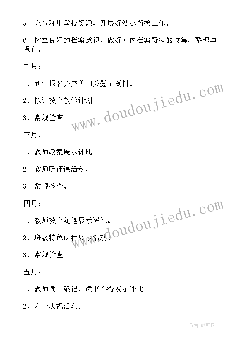 幼儿园个人工作计划包括哪些内容 幼儿园个人工作计划(汇总6篇)