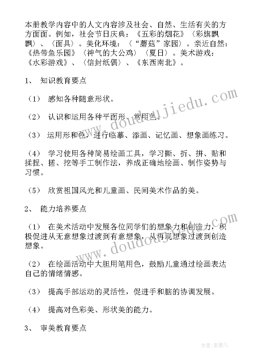 最新小学一年级美术课教学计划(精选10篇)