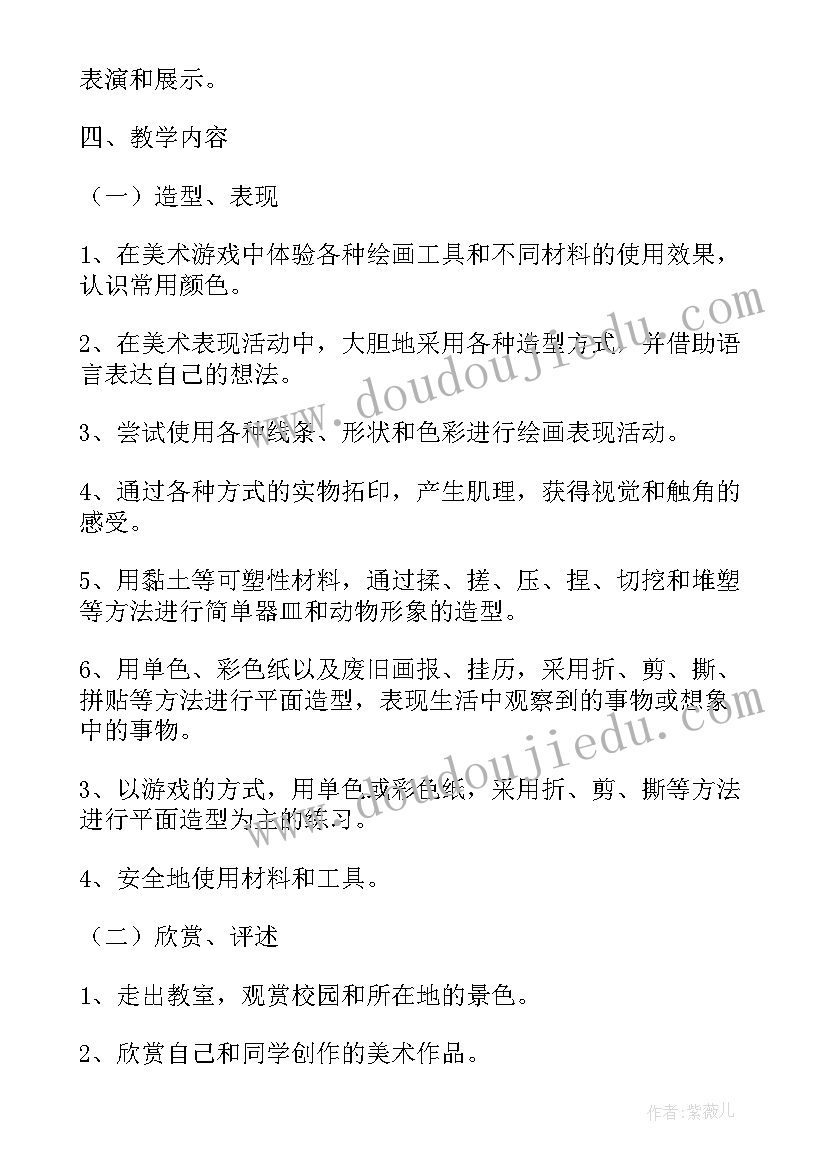 最新小学一年级美术课教学计划(精选10篇)