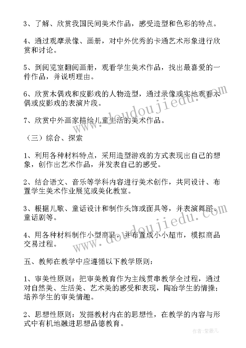 最新小学一年级美术课教学计划(精选10篇)