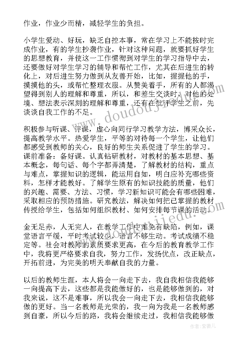 个人近三年述职报告教师工作总结 三年级教师个人的年终述职报告(精选5篇)