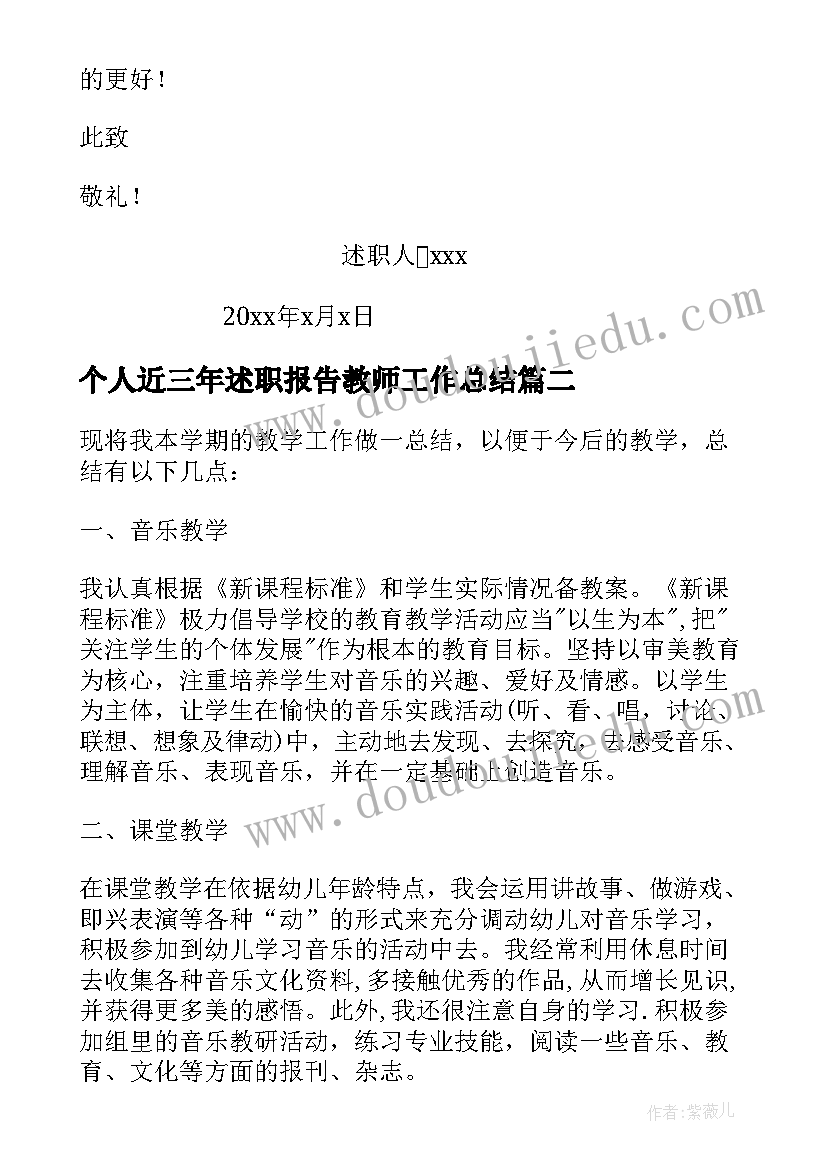 个人近三年述职报告教师工作总结 三年级教师个人的年终述职报告(精选5篇)