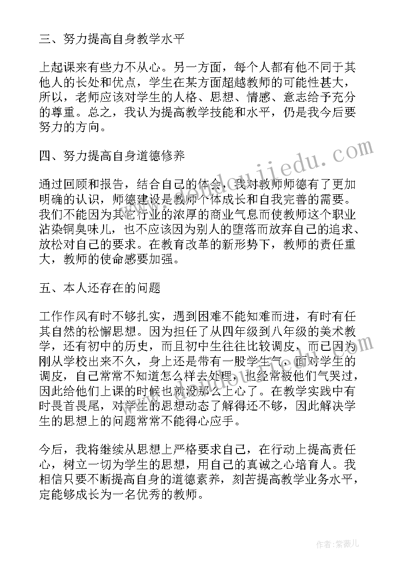 个人近三年述职报告教师工作总结 三年级教师个人的年终述职报告(精选5篇)