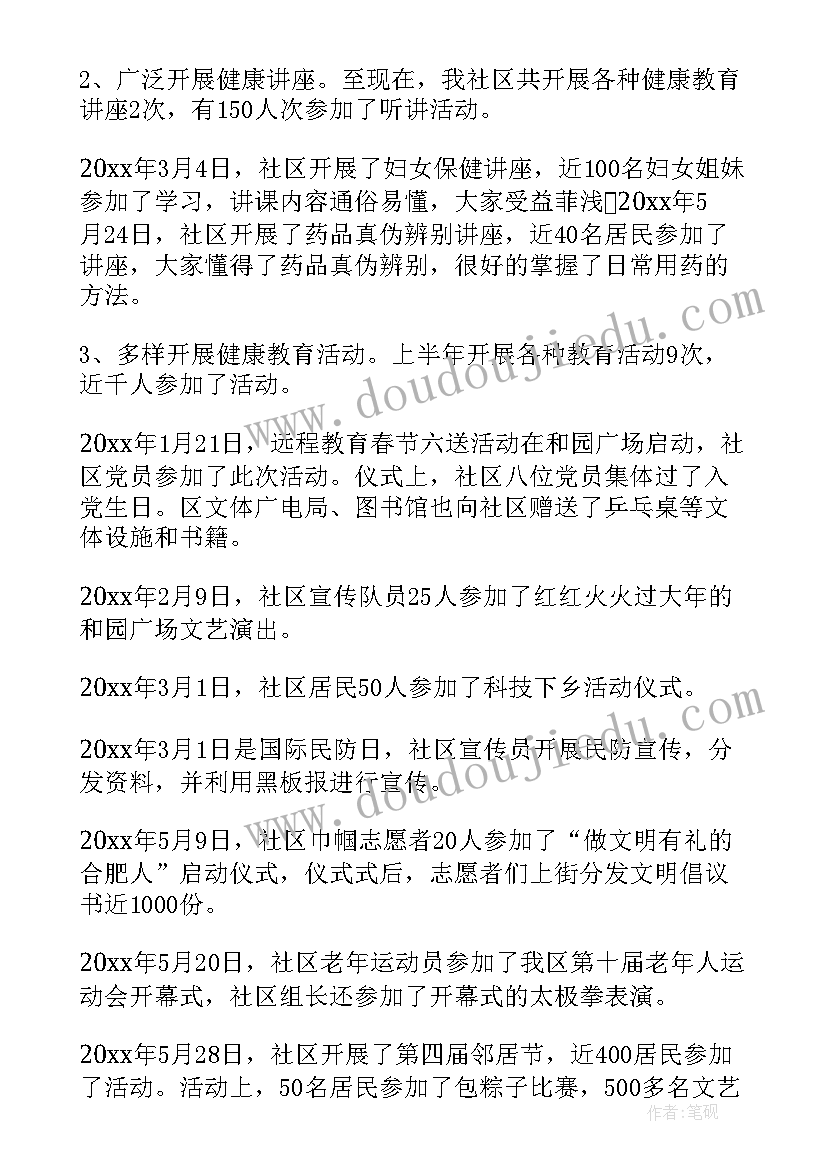 居委会上半年工作总结 社区上半年工作总结和下半年工作计划(优质5篇)