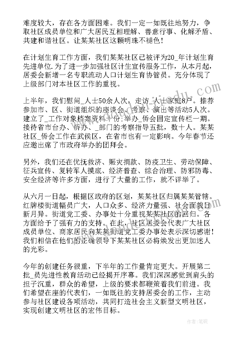 居委会上半年工作总结 社区上半年工作总结和下半年工作计划(优质5篇)