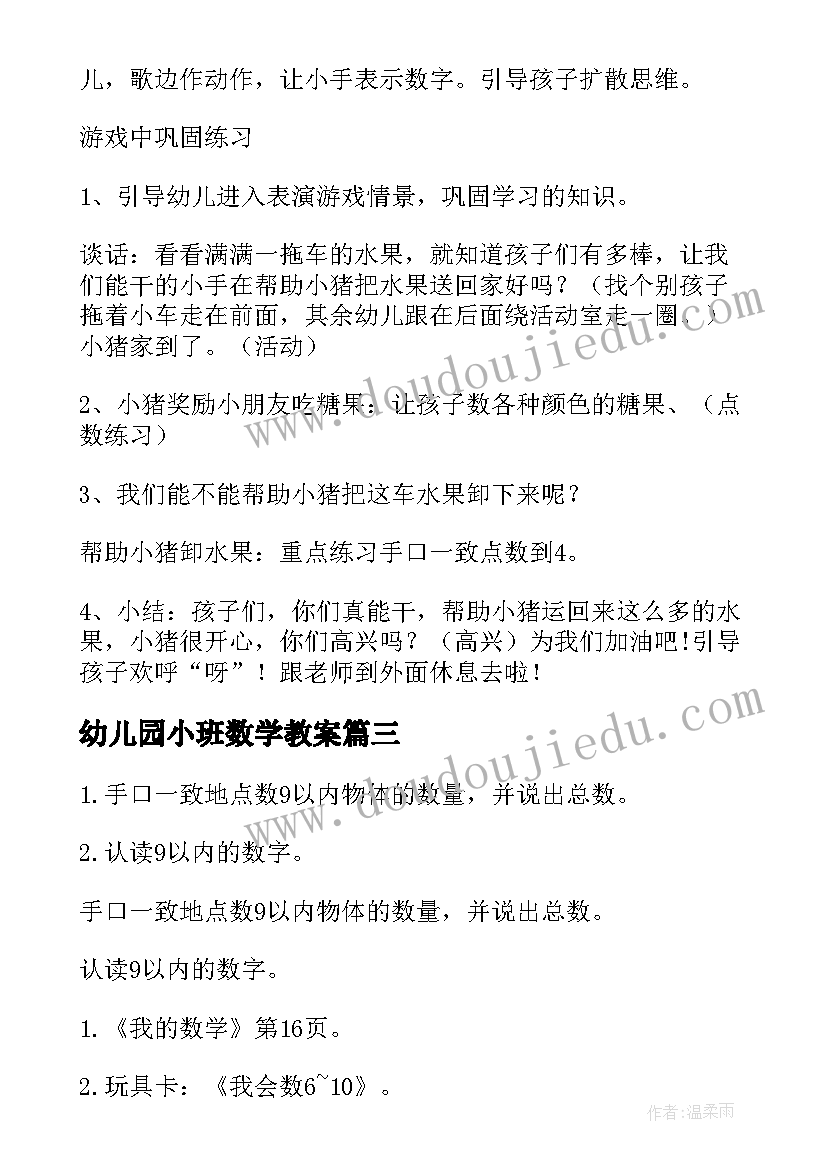 2023年幼儿园小班数学教案(优质9篇)