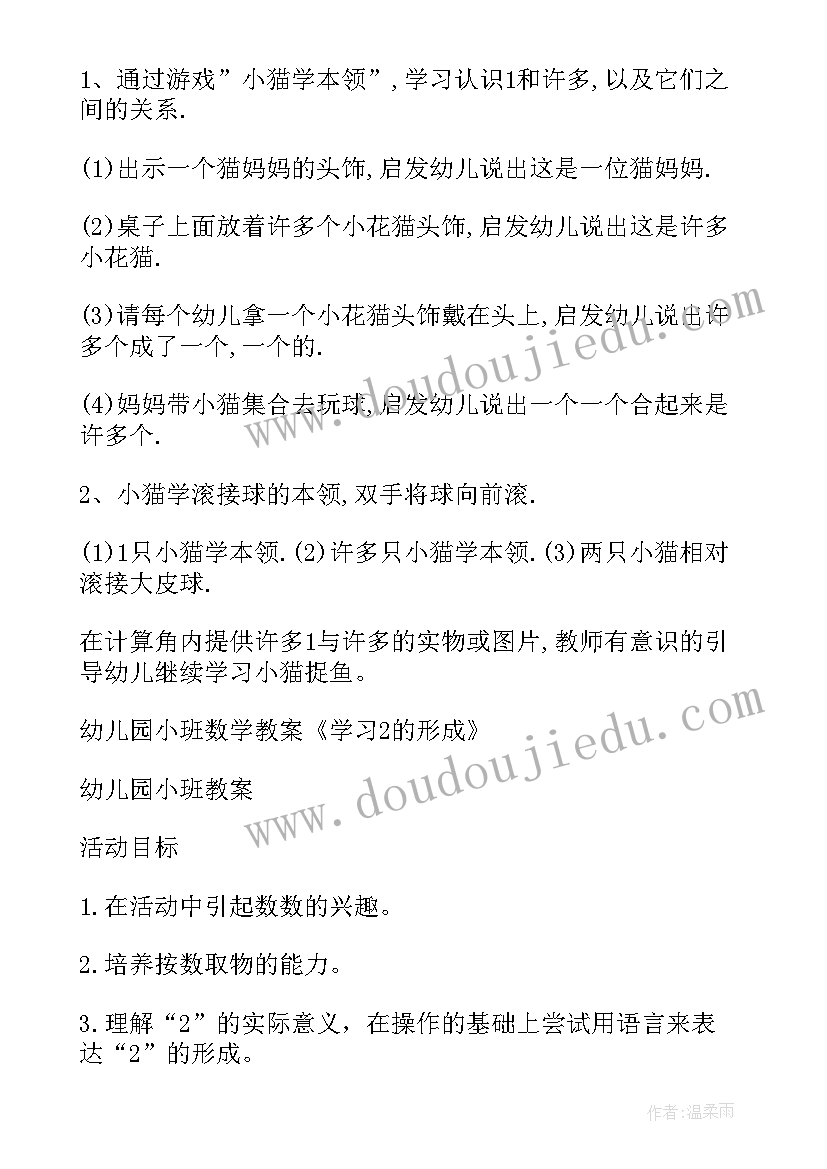 2023年幼儿园小班数学教案(优质9篇)