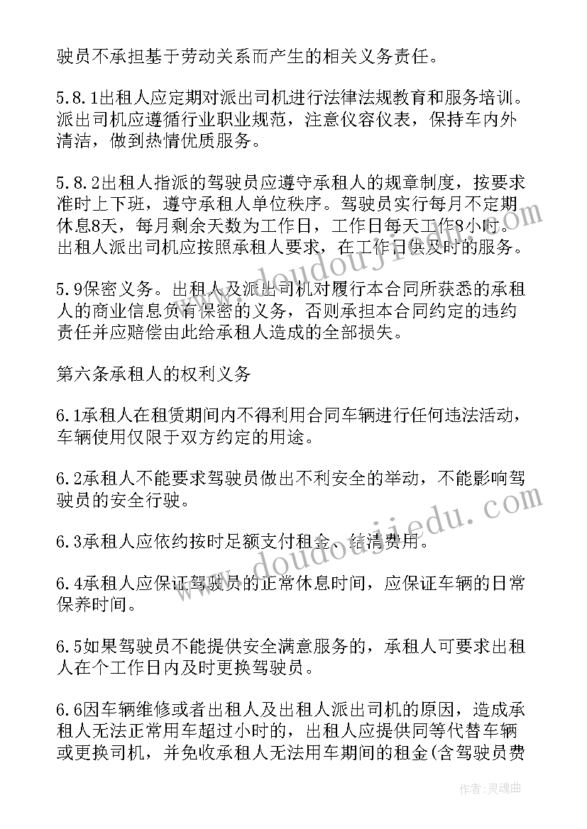 汽车租赁合同(优质6篇)