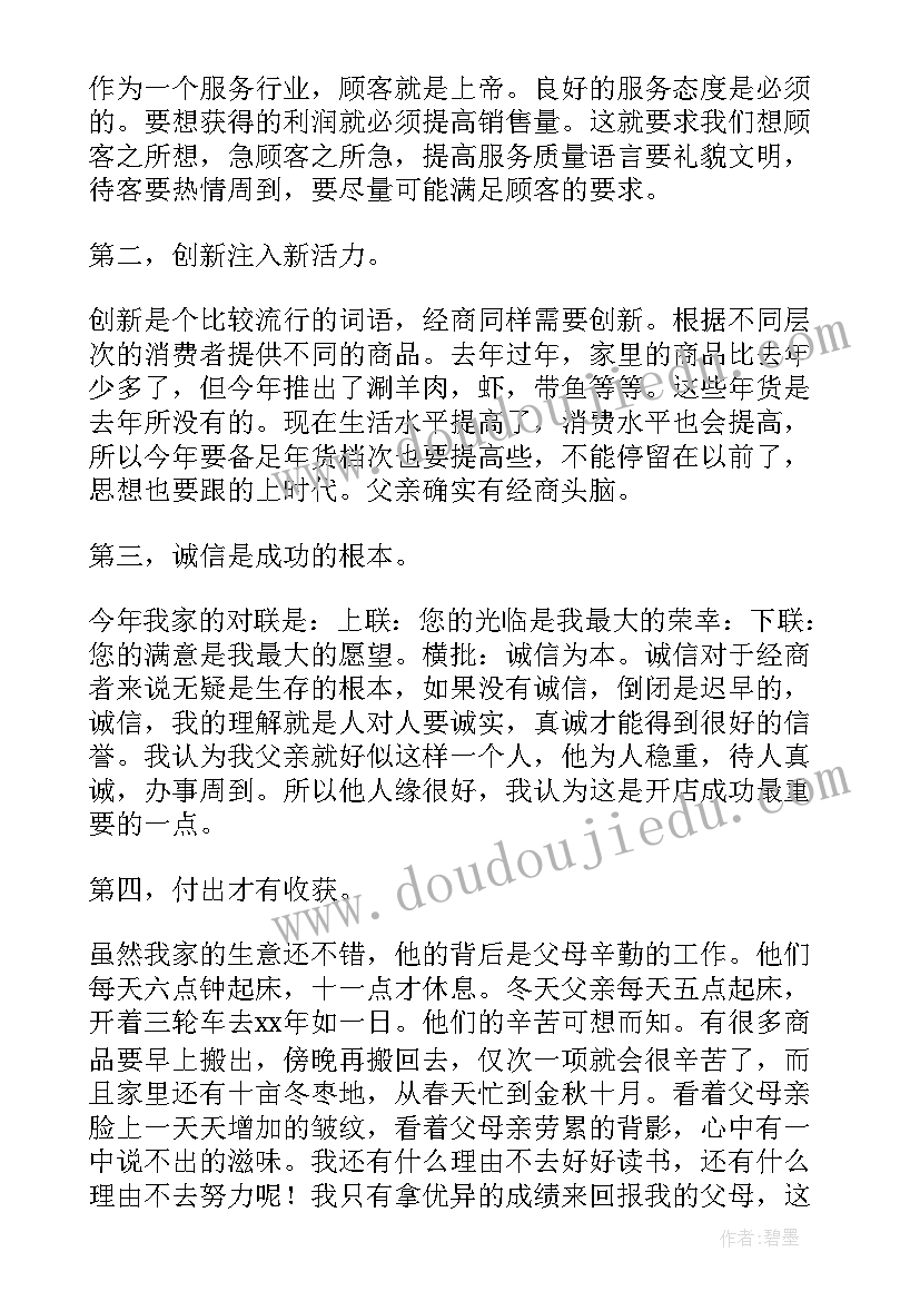 最新大学生暑期社会实践报告超市(精选6篇)