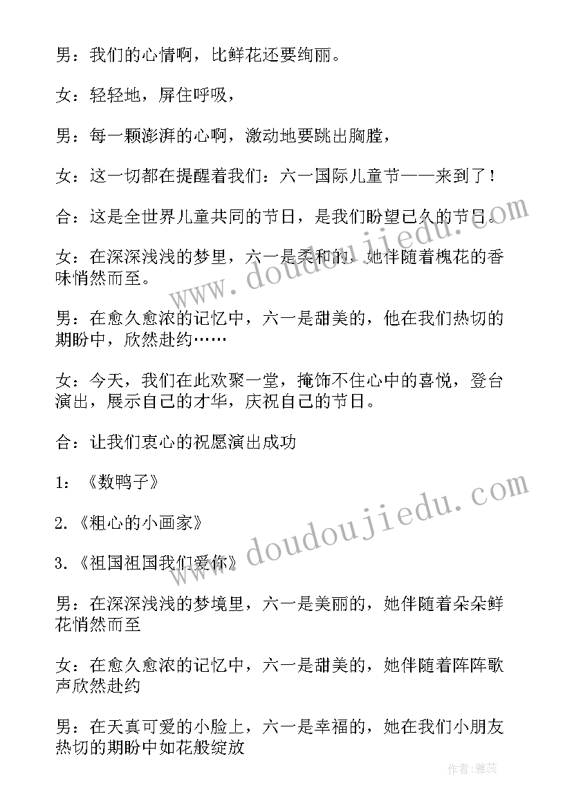 2023年小学歌唱比赛主持词开场白(模板7篇)